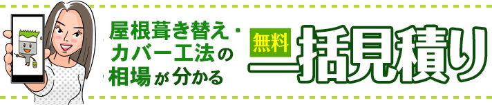 外壁塗装の相場が分かる無料一括見積り