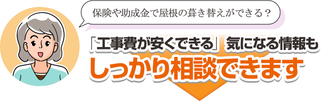 「工事費が安くできる」気になる情報もしっかり相談できます